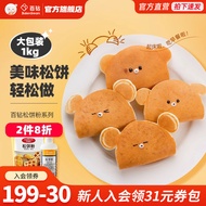 Hundred Diamond Muffin Mix Premix Mix Waffle Mix 1kg Household Breakfast Original Dorayaki Pancake B