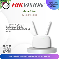 Hikvision เร้าเตอร์ไร้สาย รุ่น DS-3WR4G12C By NAS