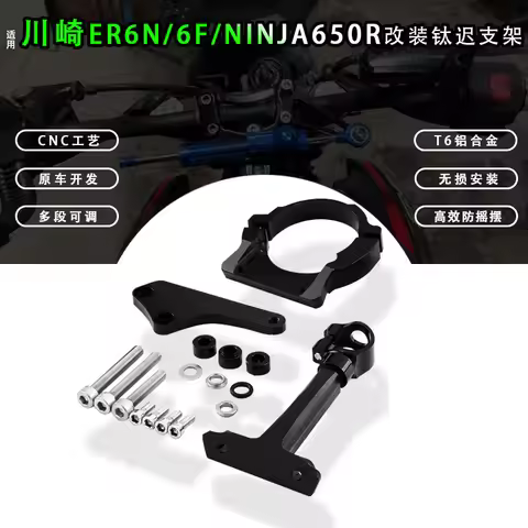 For Kawasaki ER6N ER6F Ninja650 2006-2011 Modified Titanium Ruler Directional Damper Fixed Bracket M