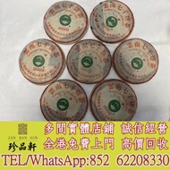 實體門市 免費上門：2003年班章二星白菜青餅，普洱茶葉，茶餅，茶磚，生茶，陳年老茶，雲南七子餅茶，大益七子餅茶，班章喬木生態餅茶，猛海七子餅茶，雲南景邁生態圓茶，大益茶，下關沱茶，中茶牌，今大福，老