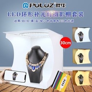 3色溫LED環形燈高亮便攜式攝影棚套裝 30CM拍照道具器材