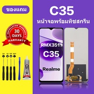 หน้าจอ Realme C35 แท้ ซัมซุง C35 หน้าจอ LCD realme c35 สำหรับการแทนที่ เเถมกาว+ไขควง สินค้ามีพร้อมส