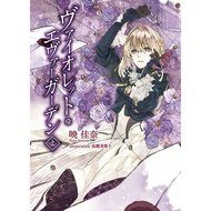 Violet Evergarden (English Light Novel)