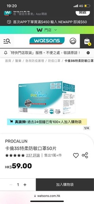 (屈臣氏$59）共2盒 Med360 卡倫 Procalun Carun 口罩 非 wellman 惠民 救世 savewo mannings 萬寧 理的 protector 盾牌 同舟 trucar