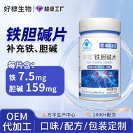 OEM Iron Choline Tablets Supplement Choline Chloride High Iron Heme Tablets Vitamin Zinc Selenium Ir