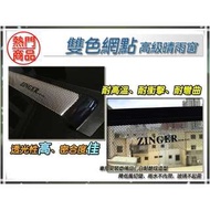 【熱銷商品】雙色網點晴雨窗 QRV/PRZ/X-Trail/邱比特/馬2/馬3/A33歡迎問與答洽詢『每組/四片裝』