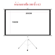 จอโปรเจคเตอร์ จอรับภาพ 4K แบบตั้งพื้น จอโปรเจคเตอร์ พับได้ จอโปรเจคเตอร์ จอรับภาพ แขวนผนัง ฉายสนับสน