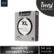 ถุงยาง Okamoto XL ขนาด 54 มม. ถุงยางอนามัย โอกาโมโต้ เอ็กซ์แอล ผิวเรียบ ใหญ่พิเศษ (1 กล่อง)