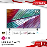 LG UHD TV รุ่น 65UR7550PSC 65 นิ้ว UR7550PSC 4K SMART TV 65UR7550 [2023]