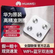 特價 華為體脂秤3家用成人精準智能電子秤正品榮耀體重秤測脂肪女男pro