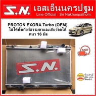 หม้อน้ำ รถยนต์ โปรตอน เอ็กโซร่า เทอร์โบ (OEM)  PROTON EXORA Turbo ใส่ได้ทั้งเกียร์ธรรมดาและเกียร์ออโ