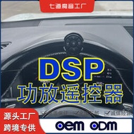 【促銷】廠家直銷車載DSP功放汽車音響低音炮調音喇叭功放板的遙控器