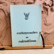 R.257 Management System Of The Department Of Telegram Post Office