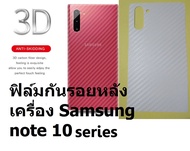 Sticker ฟิล์มคาร์บอนไฟเบอร์ลายเคฟล่า Samsung Galaxy Note 10, Note 10 Plus/Pro, Note 10lite  สำหรับติดกันรอยหลังเครื่อง