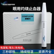 【現貨可開發票】雙眼皮電凝筆止血器手術工具美容整形切眉充電灼燒眼科器械電凝刀