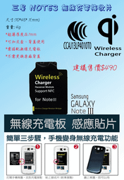 【無線接收片】三星 5.7吋 Note3 Note 3 LTE N900U 32GB 感應貼片 Qi原廠無線充電接收片 NCC認證