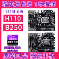 技嘉H110M-S2 DS2  B150B250M D3V D2V 1151針DDR4臺式機電腦主板