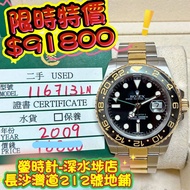 Rolex 116713ln 金鋼綠針
