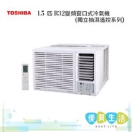 東芝 - RAC12G3CVRGRHK 1.5 匹 R32變頻窗口式冷氣機 (獨立抽濕遙控系列)