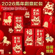 Creative Red Envelope Bag 2026 New Year 6pcs Of The Horse Of The Of The Chinese sampul raya 2026 紅包袋