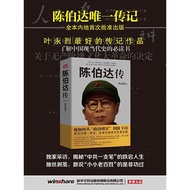 Dangdangwang Chen Boda's Chuan Late Year Chen Boda's Self-Description Ye Yonglie Interview Sichuan P