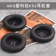 【精品大促】適用於愛科技AKG K52耳機套K72耳機罩K92頭戴式耳罩耳套K240耳墊皮套海綿套耳