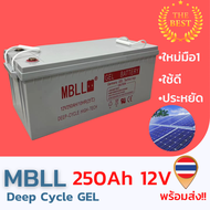 ใหม่ มือ1 แบตเตอรี่Deep Cycle GEL 12V 250AH สินค้ามีประกัน พร้อมส่ง!! รวมส่ง