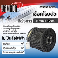 เชือกโรยตัวสีดำ-ขาว 11mm x 100m YAMADA