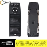 ก 2049055402 2049055402 ด้านหน้าซ้ายควบคุมสวิทช์หน้าต่างสําหรับ Mercedes Benz W212 E-Class W204 C-