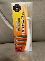 50惠養潤髮精華素