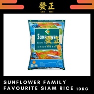 Sunflower Family Favourite Siam Rice 太阳花牌特选暹香米 Beras Siam Spesial 10kg