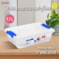 Multipurpose Box With Divider Tray Model EQ-01 EQ-02 EQ-03 EQ-04 EQ-05