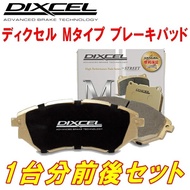 DIXCEL M-Type Brake Pads (Front & Rear Set) for FL5 Civic Type R (2022/9~)