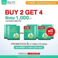 โปรใหม่ 2 แถม 4 โอซี ดีทีเอกซ์ คลอโรฟิลล์ Ozy DTX chlorophyll plus Ozy ของแท้ ล้างสารพิษ โอซีหนิงปณิ