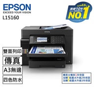 【EPSON】L15160 彩色無線 ＷiFi 傳真四合一自動雙面/觸控螢幕四色防水A3＋連續供墨印表機_廠商直送