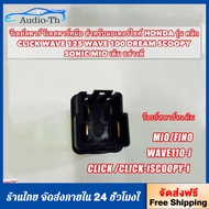 รีเลย์สตาร์ท แท้ 100% HONDA WAVE110 W125 W110I W125I CLICK CLICK-I SCOPY-I รหัสสินค้า 38501-KVB-901