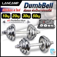 ชุดดัมเบล Dumbbell ดัมเบล โครเมี่ยม ปรับน้ำหนัก 20-30 กิโลกรัม พร้อมข้อต่อ ฟรีกล่อง สามารถต่อเป็นด้า