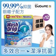 DoDoME - All in 1 洗衣珠(72個) [12包優惠裝] / 洗衣珠 / 洗衣