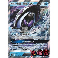 [Miyu's Home] Single Card Sale ️ Flash Kapu Fin GX AC1b 024/158 RR Pokémon Chinese