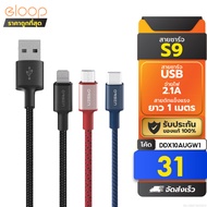 [31 Baht[Value Code] Eloop S9/S9L/S9M/S9C Charging Cable Nylon Braided USB Data 2.1A L Cable/Micro/T