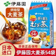 日本原裝進口伊藤園大麥茶烘焙型濃香茶包冷.兼用405g/54袋