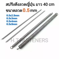 Pull Spring Size 0.5 mm Length 40 cm (400MM) Or 16 Inches There Are Many Sizes To Choose From And Or