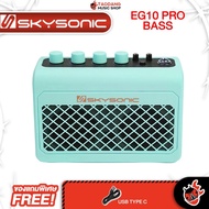 Skysonic EG10PRO Bass สี Mint Green แอมป์เบสไฟฟ้า Skysonic Bass Amplifier - เต่าแดง