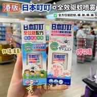 Hong Kong Version Japan Dingding Full-Effect Mosquito Repellent Water Spray 70ml Outdoor Powerful Mo