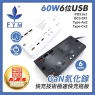 豐葉 - 60W 白色GaN氮化鎵極速USB充電器 6端口充電拖板PD3.0+QC3.0+Type-Cx2+Type-Ax2 1米線 支援筆電平板快充 6小時定時充電站 熱賣推薦 S606USB