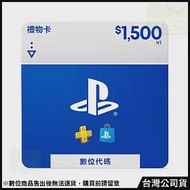 [數位版]PSN點數 NT$1500 (線上序號)