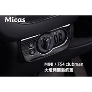 Micas/MINI COOPER/F54 clubman/Headlight Switch Decorative Cover