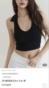 Beigy 深V翻領美式Bra Top-黑