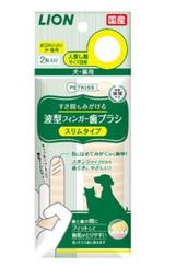 <嚕咪>LION獅王-親親3D波紋指套牙布 slim款犬貓用<2入>