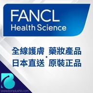 Fancl護膚產品 Fancl藥妝 日版Fancl 日本直送 原裝正品
